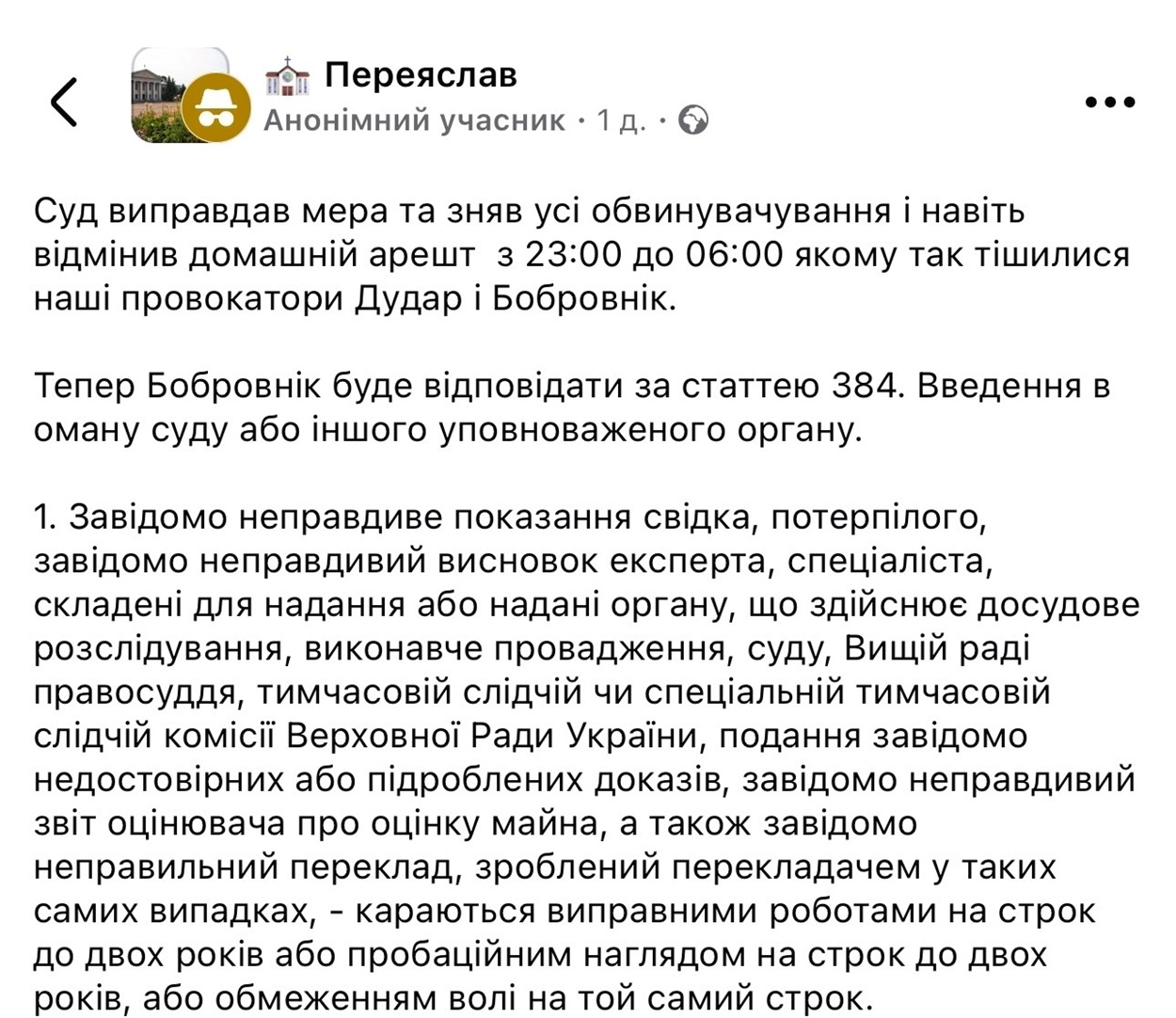 У лояльних до мера групах поширюють неправдиву інформацію про рішення підготовчого засідання суду 