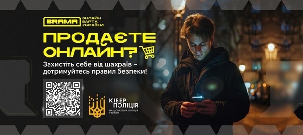 Шахрайство на онлайн-оголошеннях: як не втратити гроші під час продажу товарів