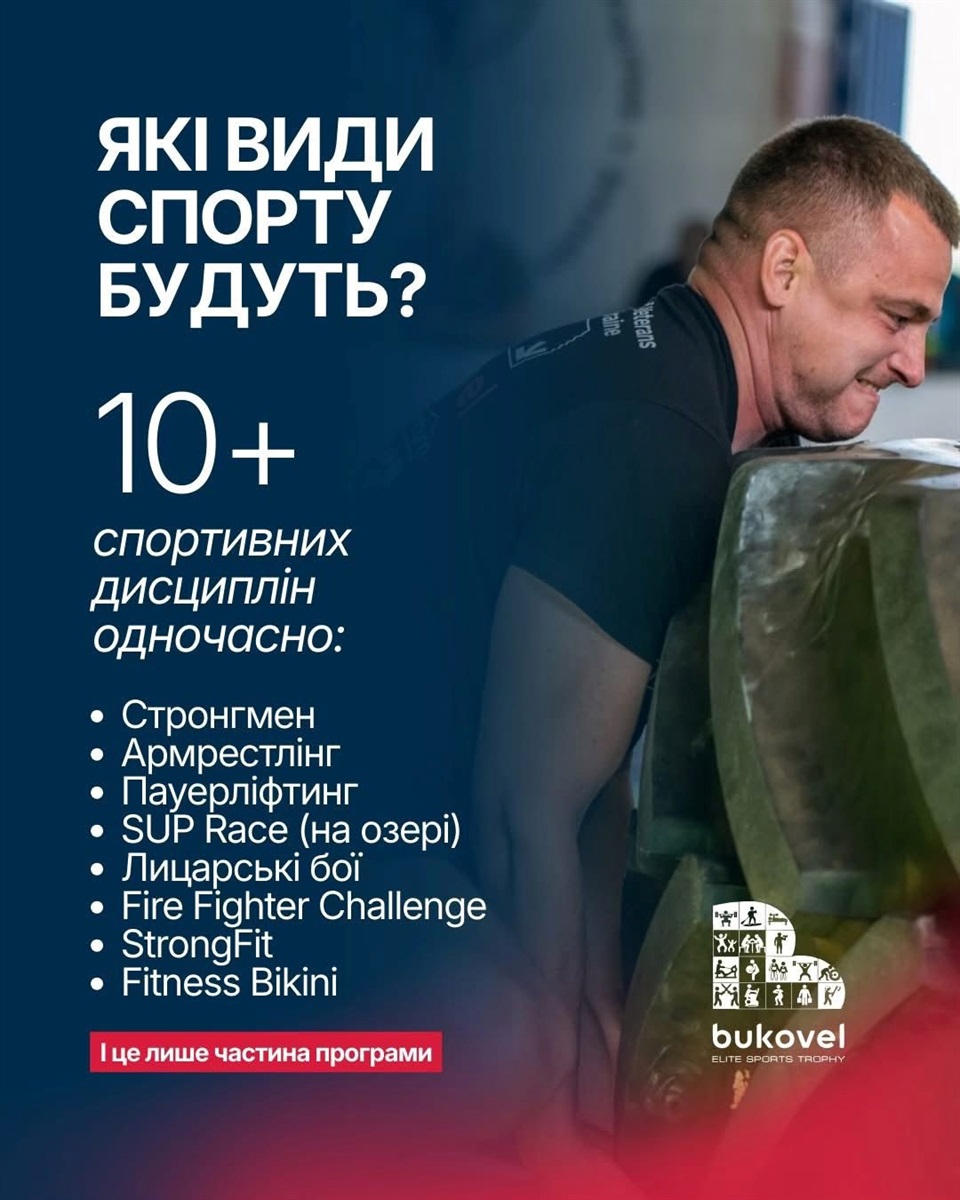 Учасники команди «Сильні Переяслава» представлять збірну України на фестивалі спорту в Буковелі