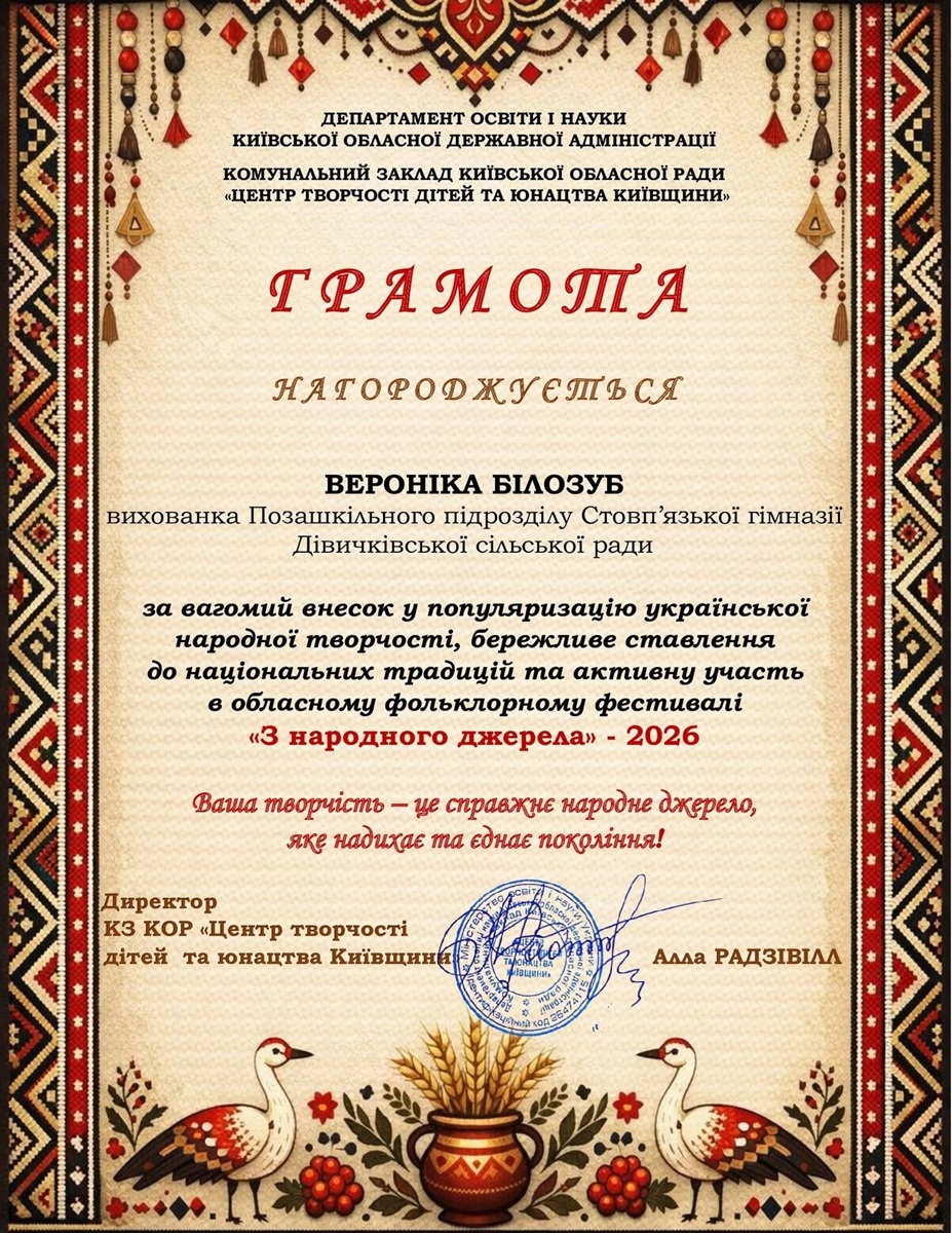 Дует «Сестриці» та учні Стовп'язької гімназії стали учасниками обласного фольклорного фестивалю