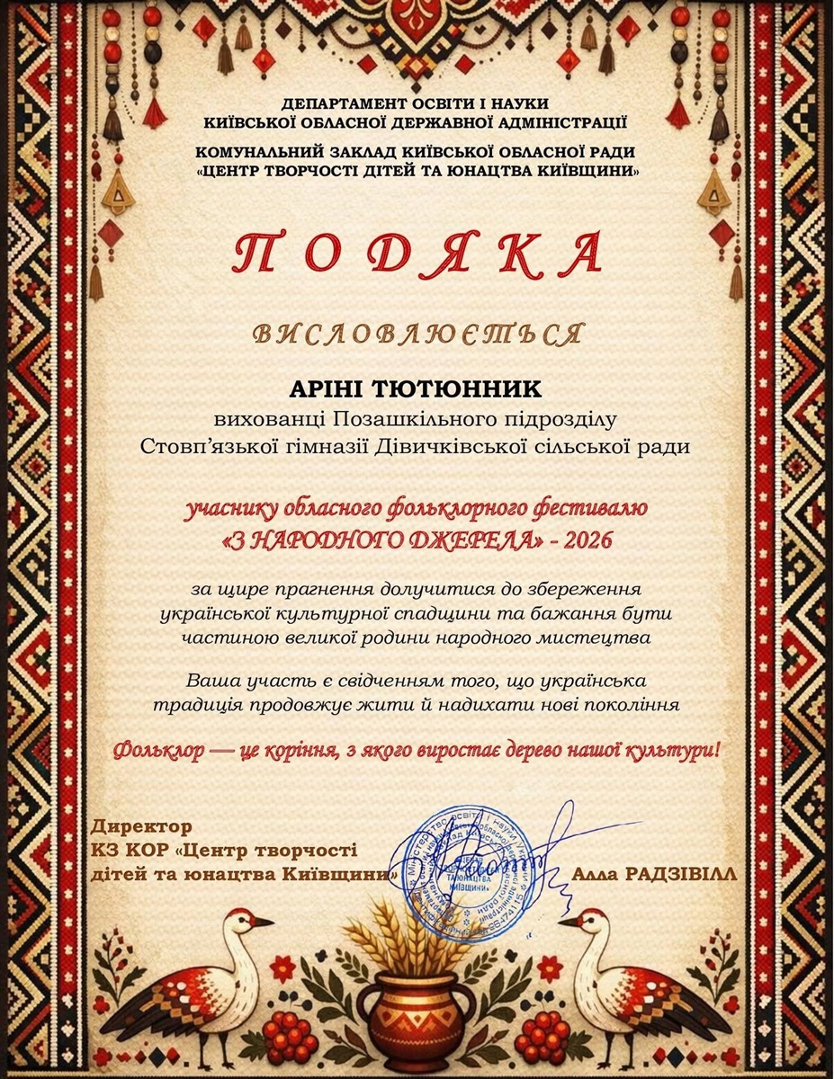 Дует «Сестриці» та учні Стовп'язької гімназії стали учасниками обласного фольклорного фестивалю
