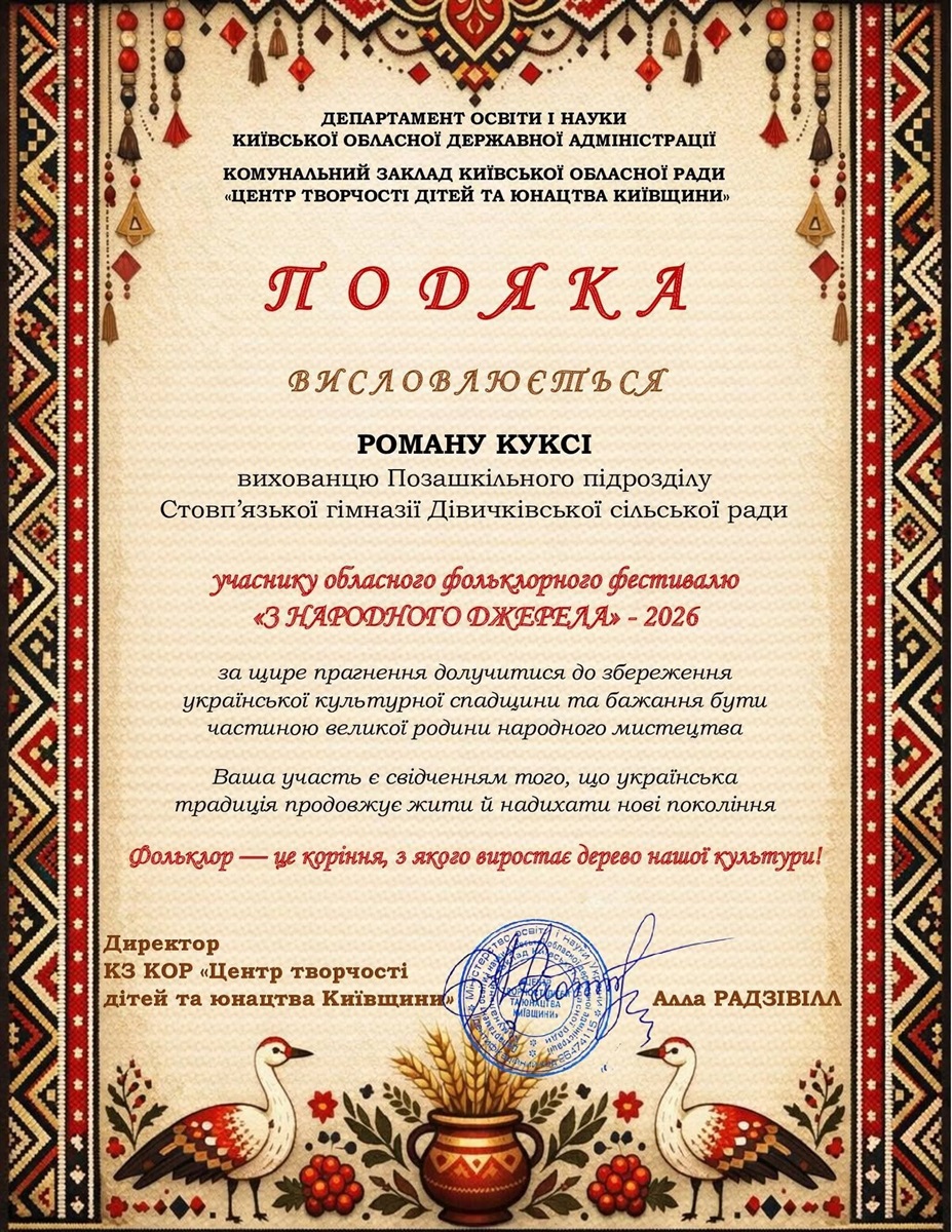 Дует «Сестриці» та учні Стовп'язької гімназії стали учасниками обласного фольклорного фестивалю