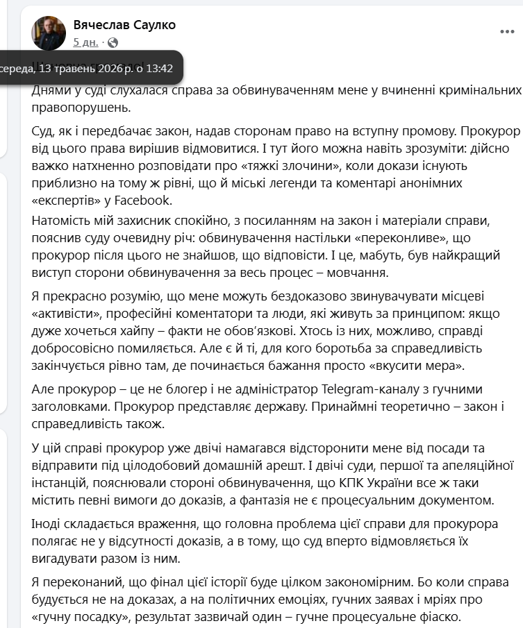 скріншот допису у Facebook