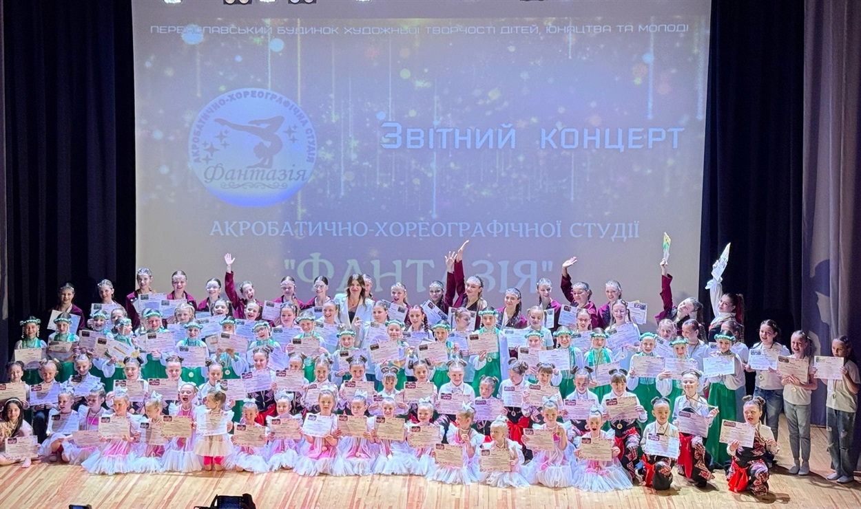У Переяславі відбувся творчий звітний концерт акробатично-хореографічної студії «Фантазія»