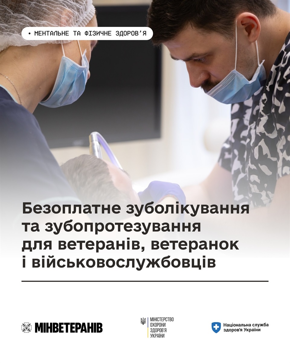 Ветерани та військові можуть безкоштовно лікувати й протезувати зуби: як скористатися програмою