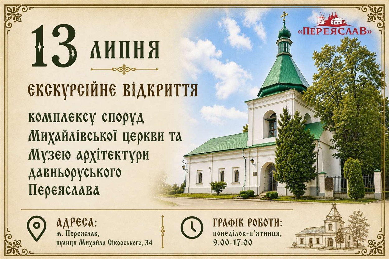 У Переяславі провели першу екскурсію комплексом Михайлівської церкви після звільнення від упц мп