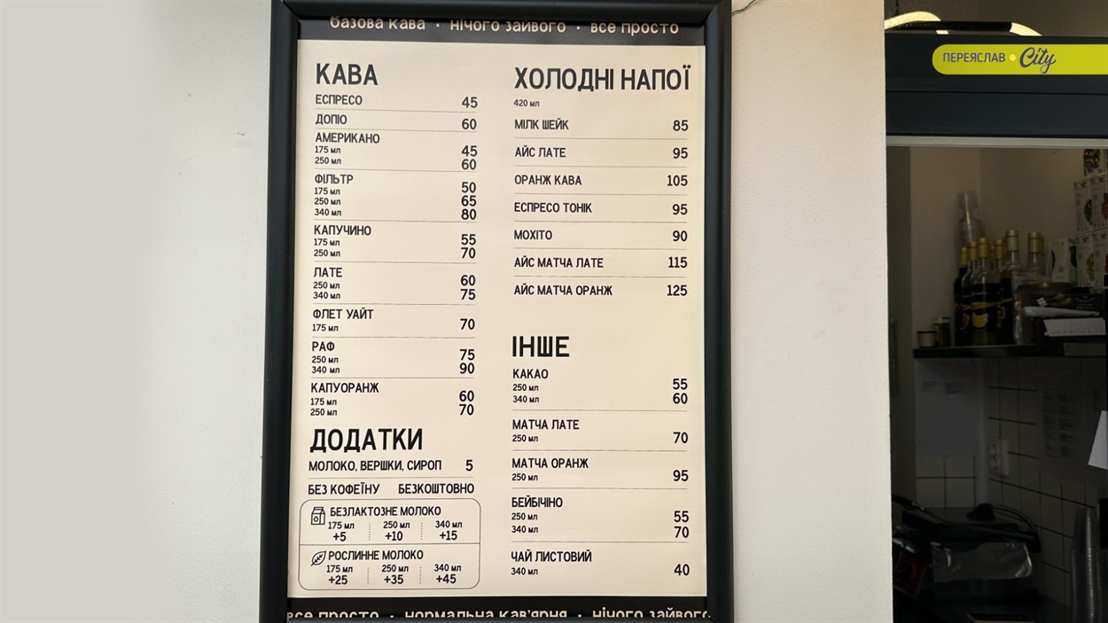 Кав'ярня «БЗВ» у Переяславі, де готують каву преміальної якості