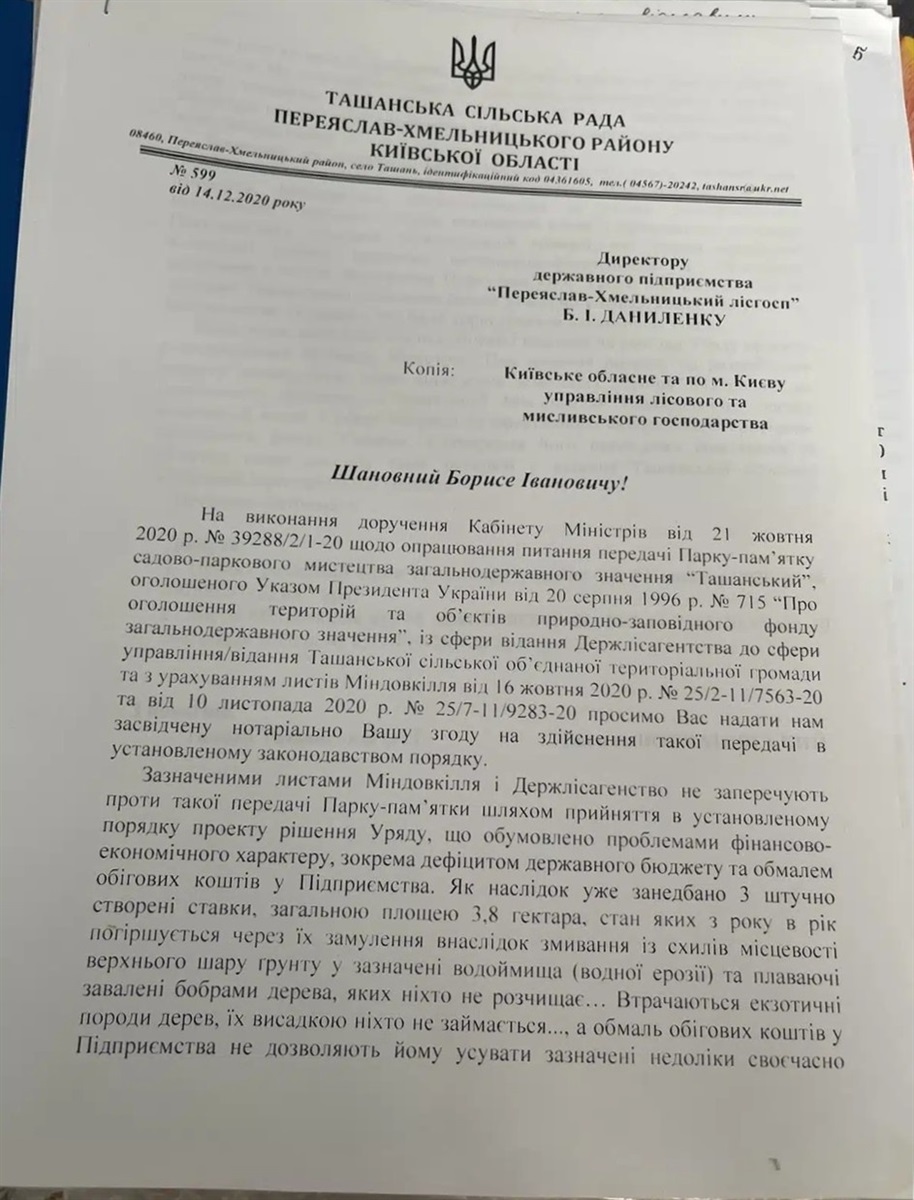 У Ташанської громади забрали "колгоспний" ліс і передали державі: чи буде там порядок?