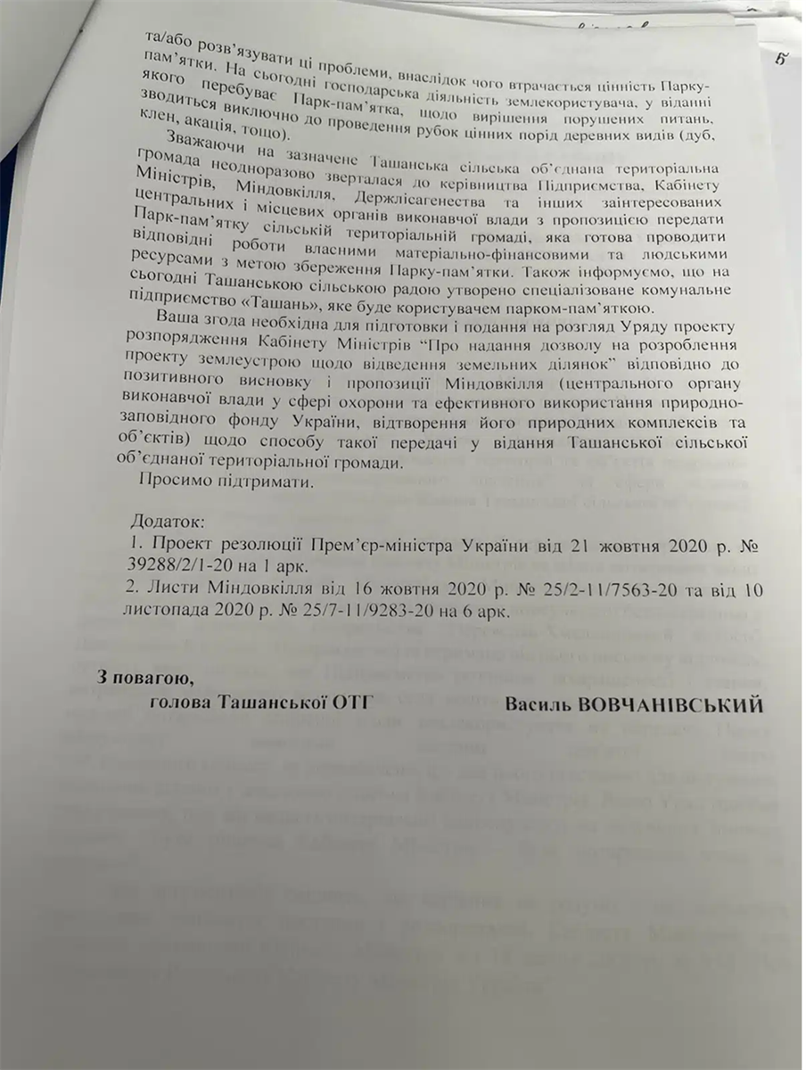 У Ташанської громади забрали "колгоспний" ліс і передали державі: чи буде там порядок?