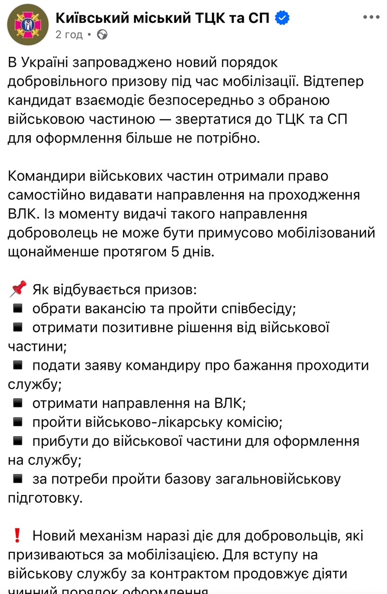Правила мобілізації до добровольців 