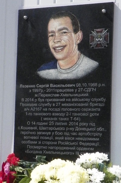 Меморіальна дошка Сергію Лазенку на території пожежної частини в Переяславі