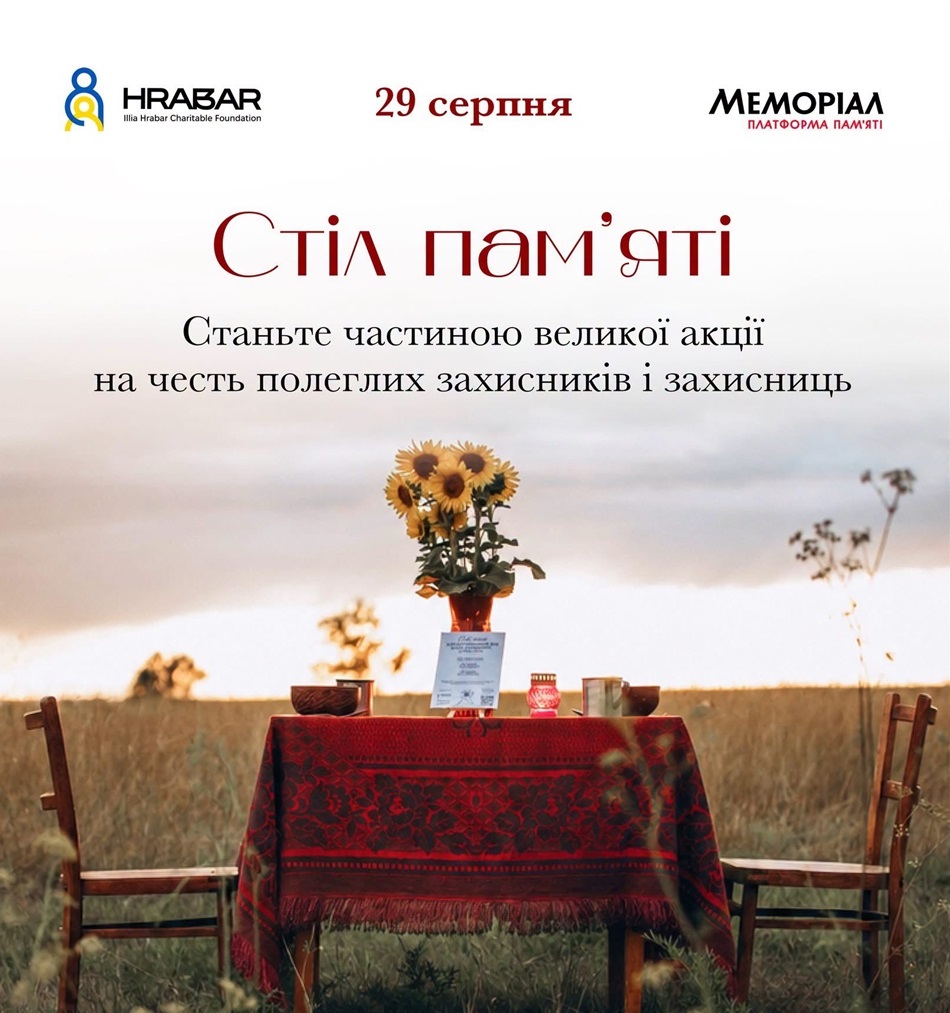 «Стіл пам’яті 2026»: як долучитися до акції вшанування полеглих Героїв