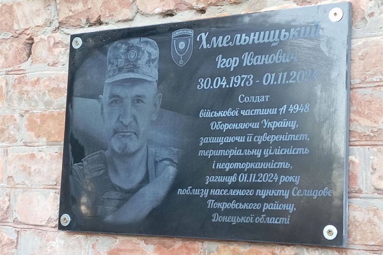 Ігора Хмельницького посмертно нагородили орденом "Хрест Героя" і відкрили меморіальну дошку